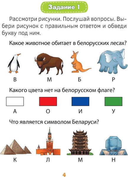Рабочая тетрадь Аверсэв Человек и мир. 1 класс. Практические задания, мягкая обложка 3