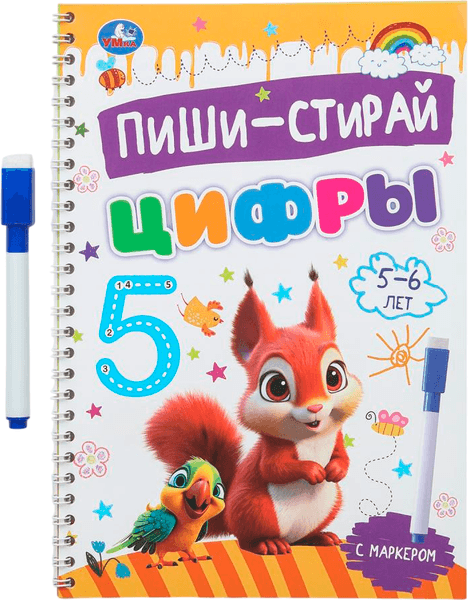 Пропись Умка Пиши-стирай. Цифры. 5-6 лет