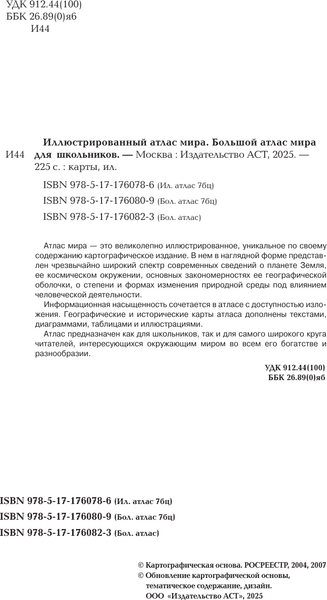 Атлас АСТ Иллюстрированный атлас мира. В новых границах 3