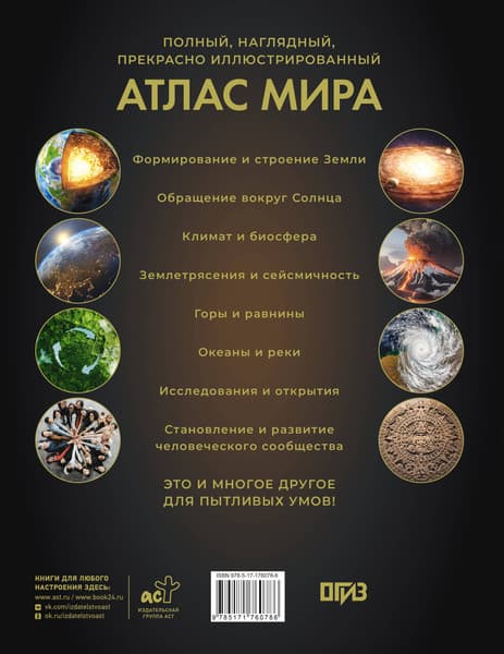 Атлас АСТ Иллюстрированный атлас мира. В новых границах 7