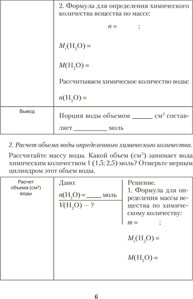 Рабочая тетрадь Аверсэв Химия. 8 класс. Для практических работ. 2025, мягкая обложка 3