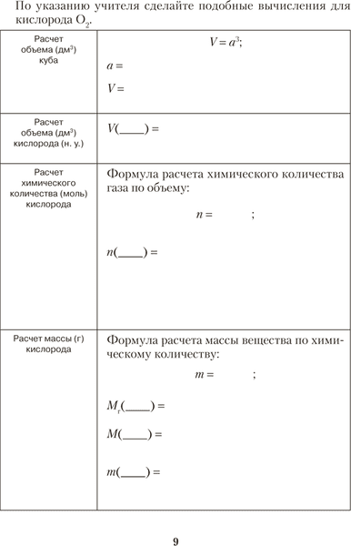 Рабочая тетрадь Аверсэв Химия. 8 класс. Для практических работ. 2025, мягкая обложка 6
