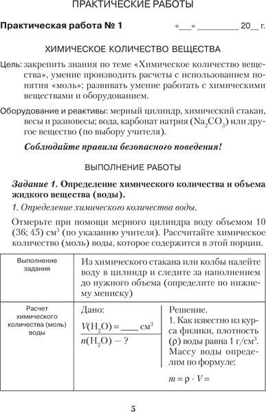 Рабочая тетрадь Аверсэв Химия. 8 класс. Для практических работ. 2025, мягкая обложка 2