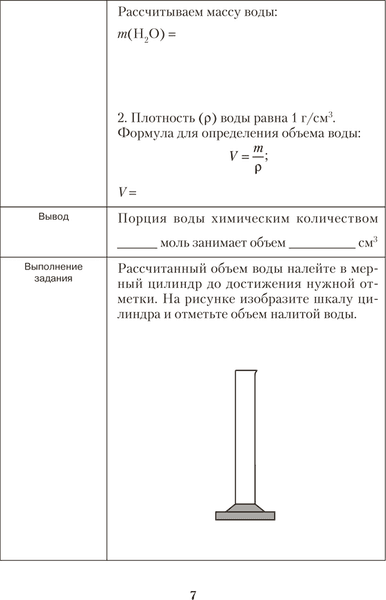 Рабочая тетрадь Аверсэв Химия. 8 класс. Для практических работ. 2025, мягкая обложка 4
