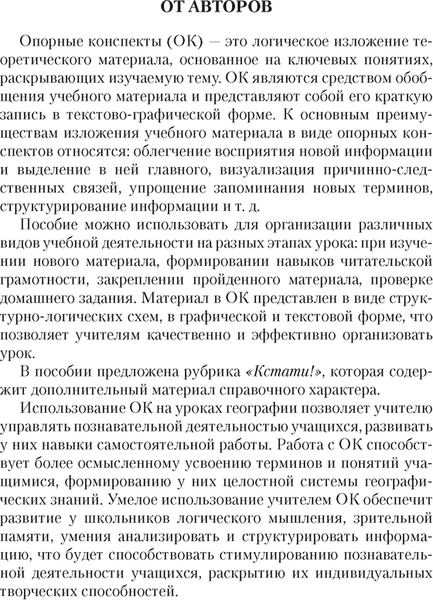 Учебное пособие Аверсэв География.7 класс. Опорные конспекты, схемы и таблицы. 2025 2