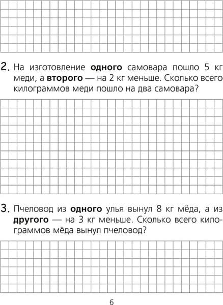 Рабочая тетрадь Аверсэв Математика. 2 класс. Для решения составных задач, мягкая обложка 5
