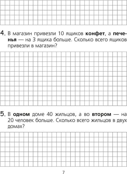 Рабочая тетрадь Аверсэв Математика. 2 класс. Для решения составных задач, мягкая обложка 6