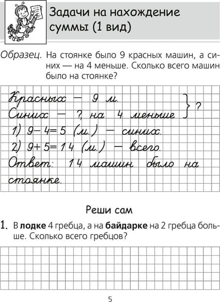 Рабочая тетрадь Аверсэв Математика. 2 класс. Для решения составных задач, мягкая обложка 4