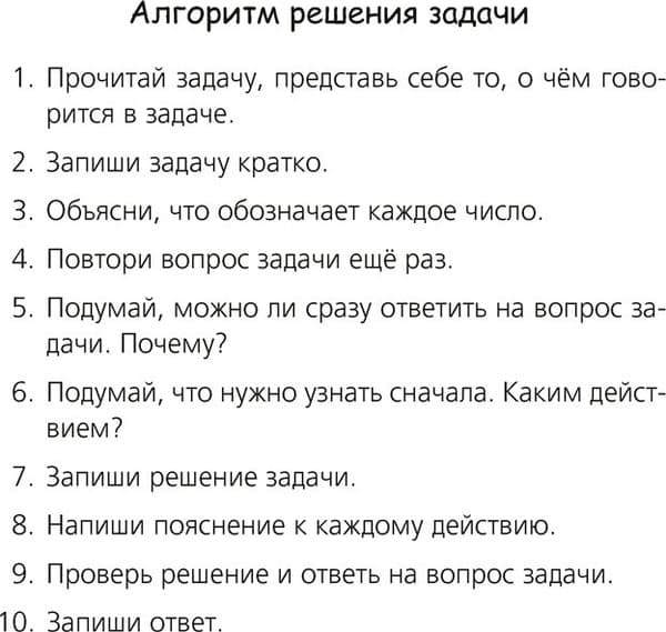 Рабочая тетрадь Аверсэв Математика. 2 класс. Для решения составных задач, мягкая обложка 3