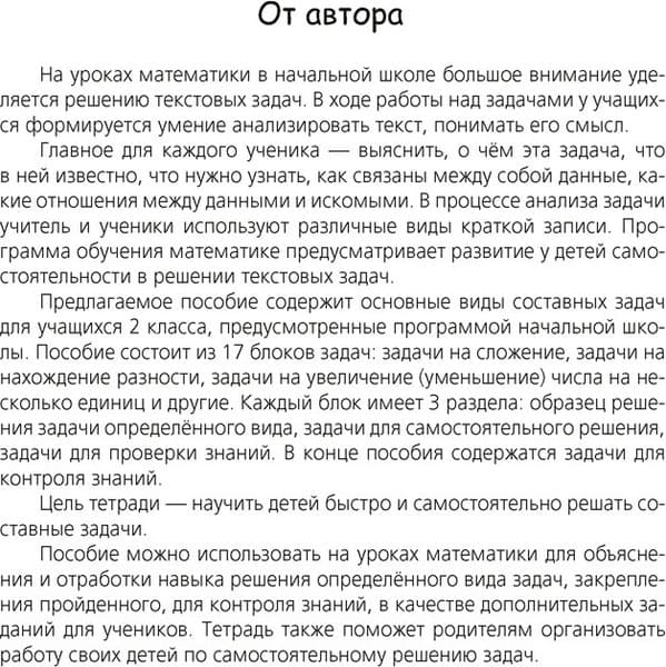 Рабочая тетрадь Аверсэв Математика. 2 класс. Для решения составных задач, мягкая обложка 2