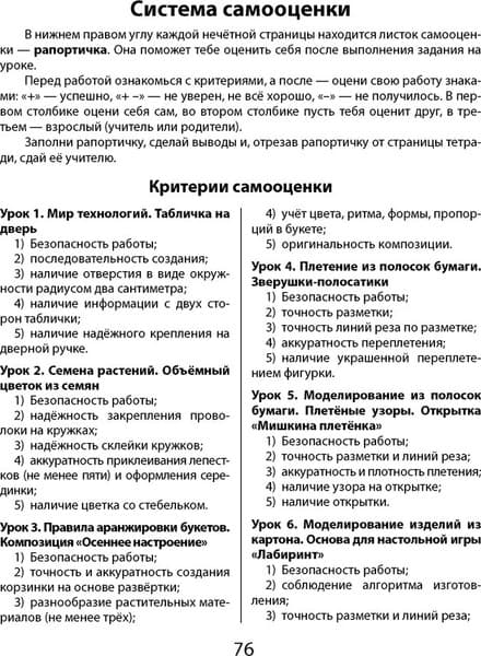 Рабочая тетрадь Аверсэв Трудовое обучение. 3 класс. Тетрадь творческих работ 2