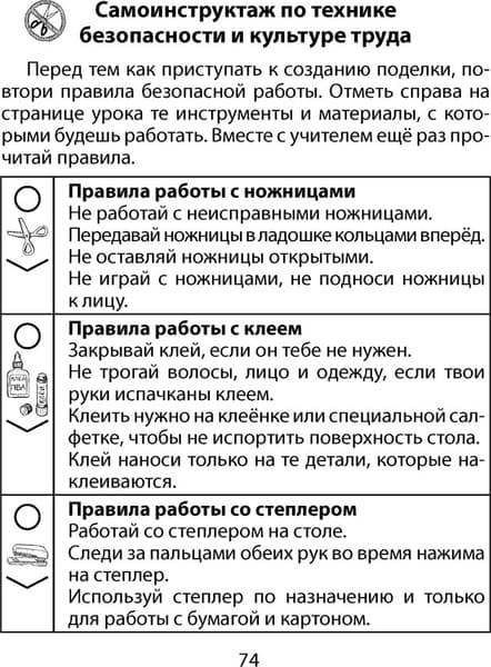 Рабочая тетрадь Аверсэв Трудовое обучение. 3 класс. Тетрадь творческих работ 4