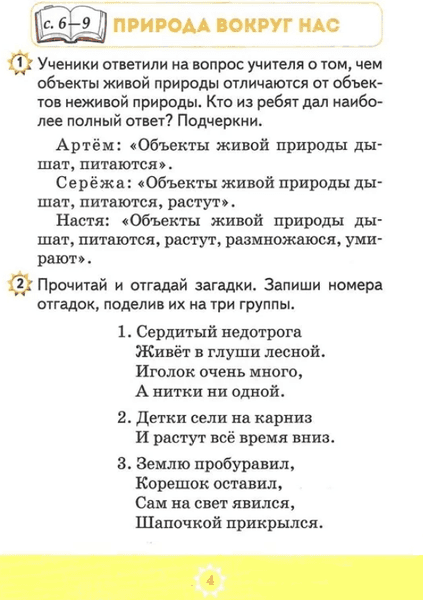 Рабочая тетрадь Экоперспектива Человек и мир. 2 класс. Для самоконтроля, мягкая обложка 5