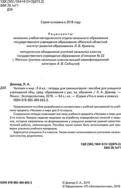 Рабочая тетрадь Экоперспектива Человек и мир. 2 класс. Для самоконтроля, мягкая обложка 3