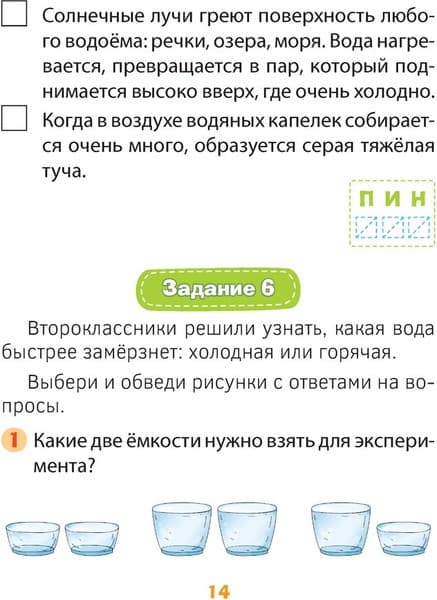 Рабочая тетрадь Аверсэв Человек и мир. 2 класс. Практические задания, мягкая обложка 3