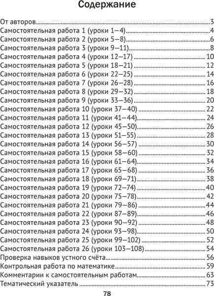 Сборник контрольных работ Аверсэв Математика. 1 класс. В.2. 2025, мягкая обложка 6