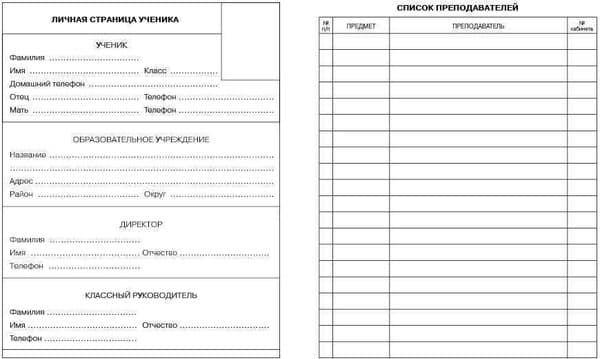 Дневник Listoff Пушистик / ДУЛ254808 3