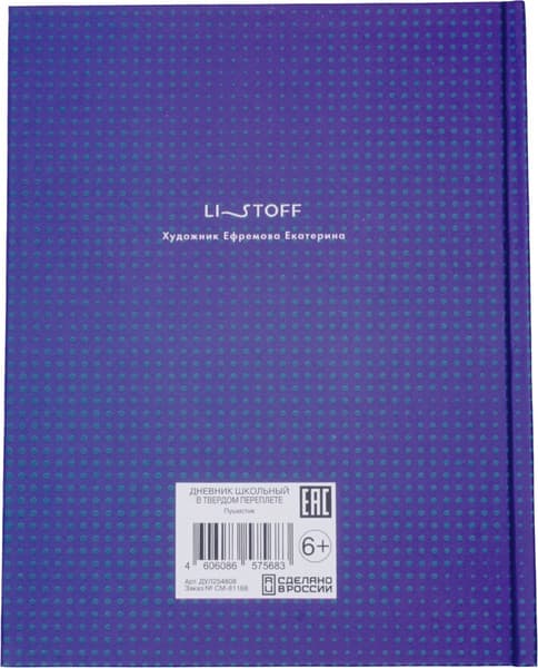 Дневник Listoff Пушистик / ДУЛ254808 5
