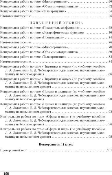 Сборник контрольных работ Аверсэв Математика. 10-11 классы 3