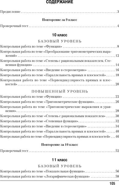 Сборник контрольных работ Аверсэв Математика. 10-11 классы 2
