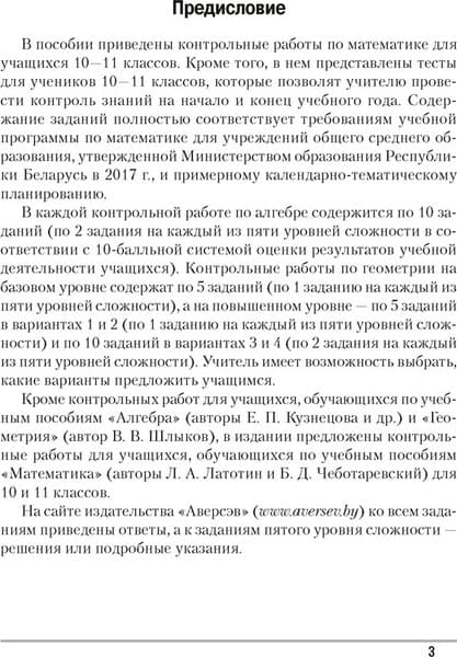 Сборник контрольных работ Аверсэв Математика. 10-11 классы 4
