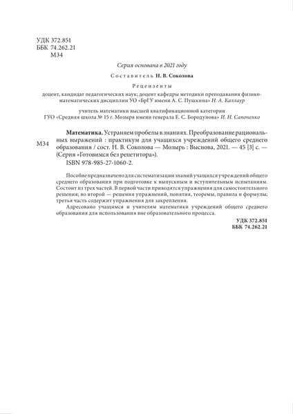 Учебное пособие Выснова Математика. Устраняем пробелы в знаниях, мягкая обложка 3