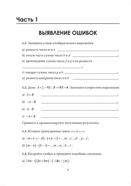 Учебное пособие Выснова Математика. Устраняем пробелы в знаниях, мягкая обложка 5