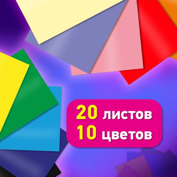 Набор цветной бумаги Brauberg 117612 3
