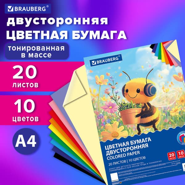Набор цветной бумаги Brauberg 117612 2