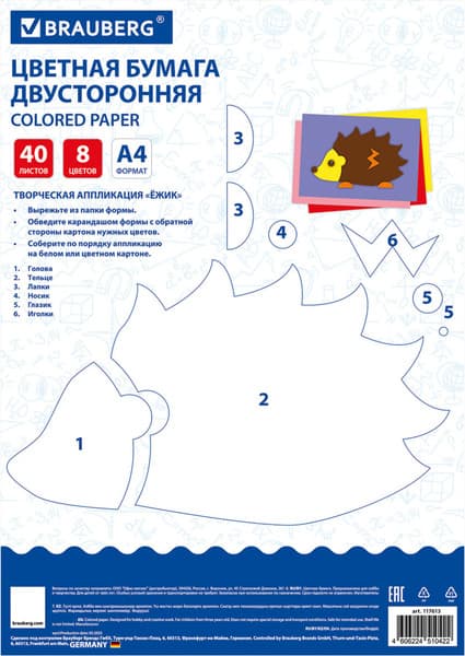 Набор цветной бумаги Brauberg 117613 6