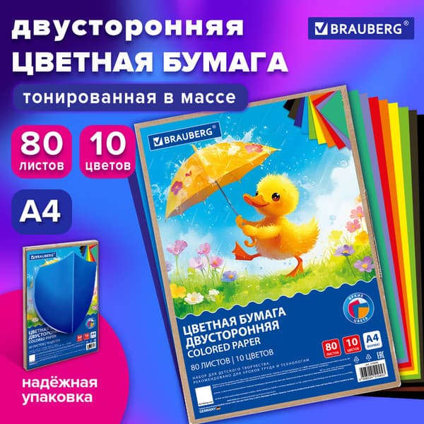 Набор цветной бумаги Brauberg 117616 2