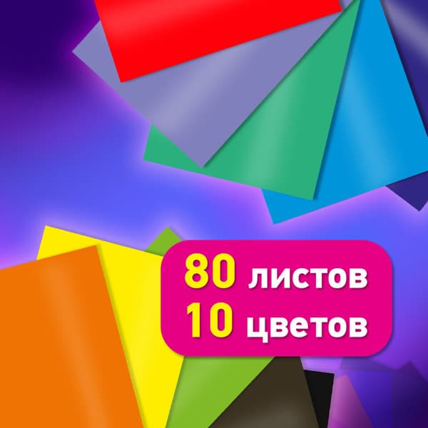 Набор цветной бумаги Brauberg 117616 4