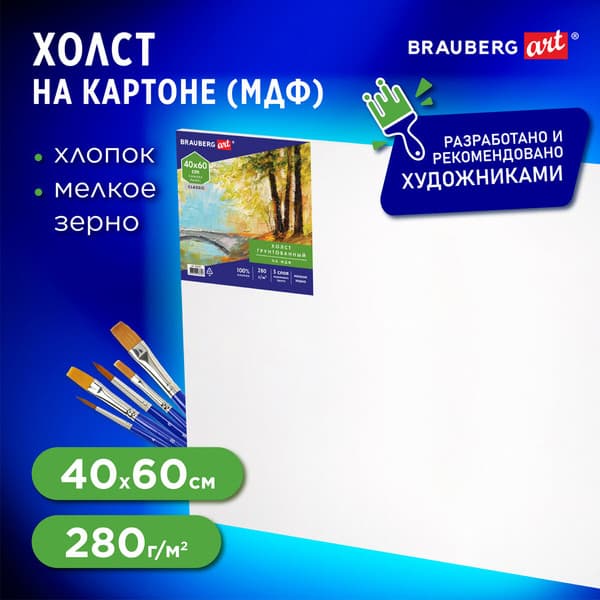 Холст для рисования Brauberg Art Classic / 191676 2