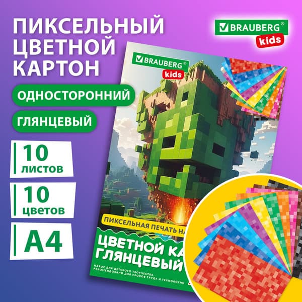 Набор цветного картона Brauberg Kids / 116416 2