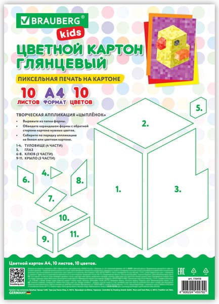 Набор цветного картона Brauberg Kids / 116416 7