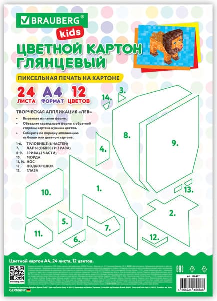 Набор цветного картона Brauberg Kids / 116417 7