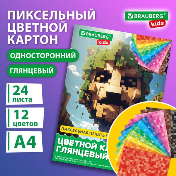 Набор цветного картона Brauberg Kids / 116417 2