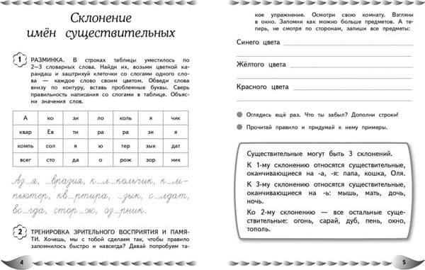Пропись Эксмо Исправление почерка и профилактика дисграфии, мягкая обложка 2