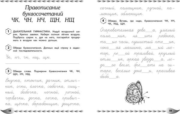 Пропись Эксмо Исправление почерка и профилактика дисграфии, мягкая обложка 6