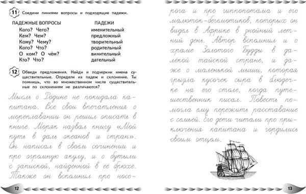 Пропись Эксмо Исправление почерка и профилактика дисграфии, мягкая обложка 3