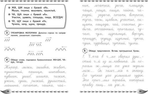 Пропись Эксмо Исправление почерка и профилактика дисграфии, мягкая обложка 4