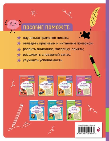 Пропись Эксмо Исправление почерка и профилактика дисграфии, мягкая обложка 7