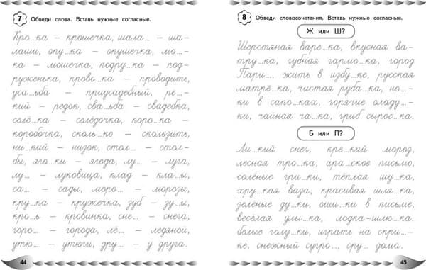 Пропись Эксмо Исправление почерка и профилактика дисграфии, мягкая обложка 5
