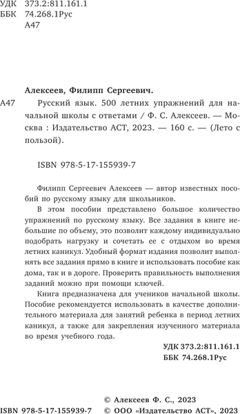 Учебное пособие АСТ Русский язык. 500 летних упражнений для начал. школы с ответами 3