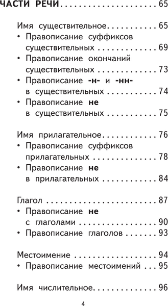 Учебное пособие АСТ Русский язык. 500 летних упражнений для начал. школы с ответами 5