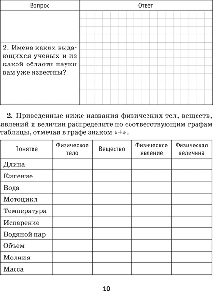 Рабочая тетрадь Аверсэв Физика. 7 класс. Часть 1 2025, мягкая обложка 4