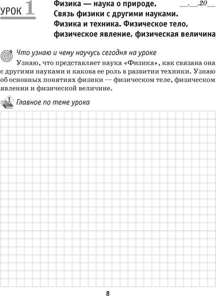 Рабочая тетрадь Аверсэв Физика. 7 класс. Часть 1 2025, мягкая обложка 2