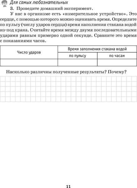 Рабочая тетрадь Аверсэв Физика. 7 класс. Часть 1 2025, мягкая обложка 5