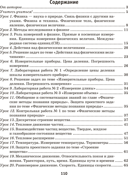 Рабочая тетрадь Аверсэв Физика. 7 класс. Часть 1 2025, мягкая обложка 6