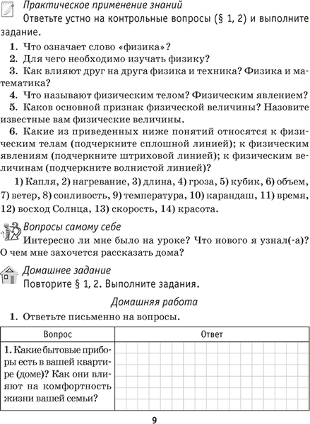 Рабочая тетрадь Аверсэв Физика. 7 класс. Часть 1 2025, мягкая обложка 3